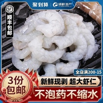 Shrimp fresh frozen fresh premium shrimp kernel specialty fresh Qinghai shrimp freshly peeled shrimp meat non-white dried shrimp goods