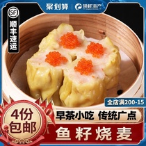 Roe Pork Siu Mai Dried Steamed wheat Cantonese Dim Sum Hong Kong-style refreshment Frozen instant Crystal shrimp Dumpling with morning Tea