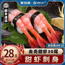 Arctic sweet shrimp sashimi ready-to-eat shelled raw fresh frozen seafood chilled salmon partner sushi shrimp large size