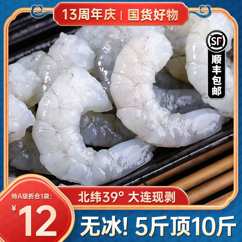 Shrimp Benevolent Fresh Freeze No Ice Class Fresh Frozen Special shrimp Renqing Shrimp Benevolent Sea Shrimp Meat with Shrimp Meat Commercial-Taobao