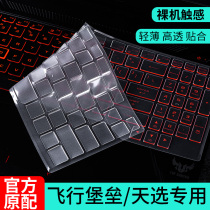 ASUS ASUS Flying Fortress 7 keyboard film 8 generation 2020 days choose Plus notebook 6 generation 15 6 inch computer FX95 keyboard 5 protective film dustproof FX50j cover fl59