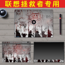 Lenovo savior Y7000 upgraded framed version r720 film laptop full package y520 protection sticker y7000P 2020 shell film 15 6 inches 14 full set Y