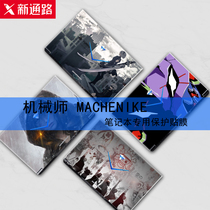 Mechanic notebook sticker T90plus F117-B17 3 inch F117-V F6 Fp S6 computer film shell protective film T58-VB3 