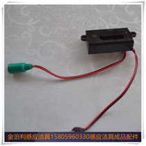 Casero Casio stool induction window fitting 309 induction head assembly electric eye infrared squat sensor