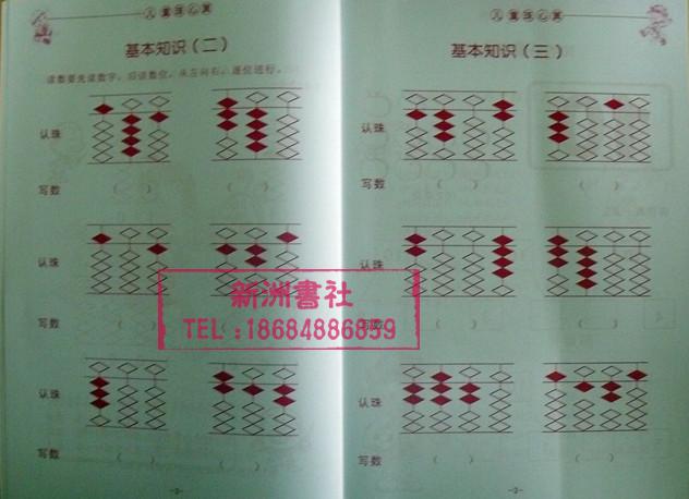 小太阳珠心算整合集训教程:儿童珠心算教程2