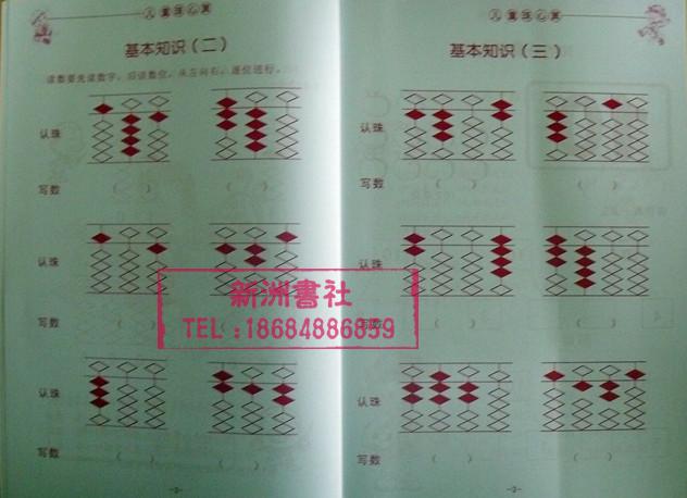 小太阳珠心算整合集训教程:儿童珠心算教程2