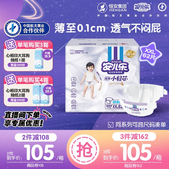 Anerle Xiaoxin Diaper xxl62 Tablets Large Size Baby Diaper 2 Packaging Baby Official Flagship Store
Anerle Xiaoxin Diaper xxl62 Tablets Large Size Baby Diaper 2 Packaging Baby Official Flagship Store