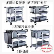 Multifunctional plastic dining car collection truck three-layer trolley hotel restaurant dedicated dish cart five bucket truck