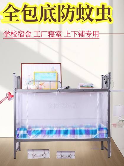 Bedbug and mosquito net 0.9m full cover back bottom anti-fall fully enclosed integrated lower bunk student dormitory zipper single bed
Bedbug and mosquito net 0.9m full cover back bottom anti-fall fully enclosed integrated lower bunk student dormitory zipper single bed