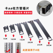 A- pillar front hanging side hanging insert steel 15 pipe bracket T slot guide rail insert sealing piece clothing hanging accessories