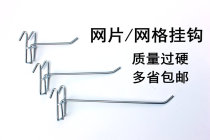 Jewelry adhesive hook mesh mesh adhesive hook barbed wire rack hook supermarket snacks double claw foot adhesive hook mesh frame universal hook