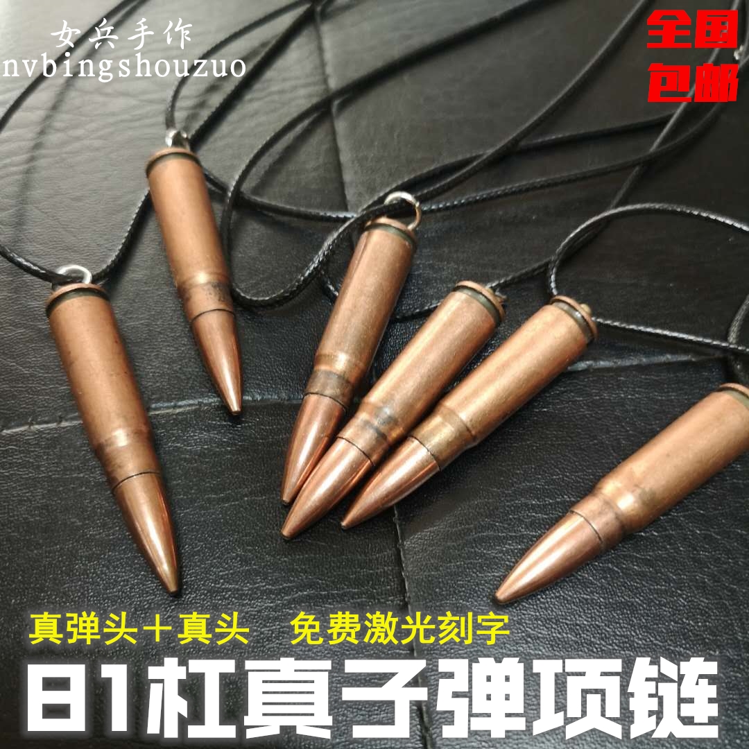 Domestic 81 Leveraged Bullet Necklace 7 62mm Genuine Bullet warhead Veteran Veterans Warfraternity Friend Documentary memorabilia 1-Taobao