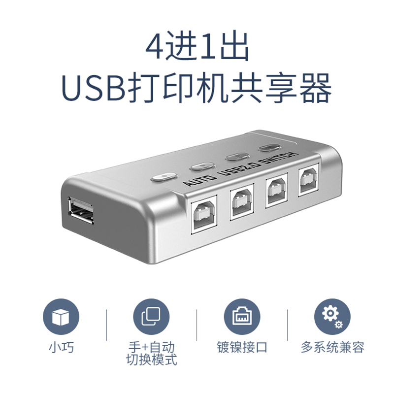 maxtor wiring usb printer switch 4 ports automatic four-in and one-out print sharing device splitter wiring