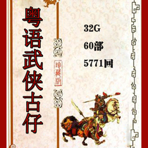 Cantonese speaking ancient card Ancient Dragon Jin Yong Martial Arts novels complete works Zheng Da speaking Ancient Cantonese Ancient boy Old man Cantonese book review card