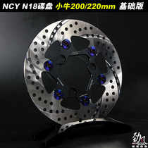 Jinfeng Motor NCY N18 200 220mm disc Mavericks N1 M N1S 7 0 Floating disc brake modification