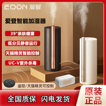 edon Edon 39 degree humidifier heats sterilized household with silent intelligent bedroom large fog amounts of air atomization spray