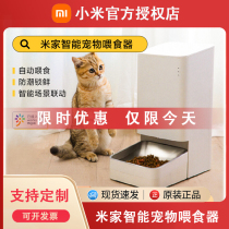 Xiaomi Mi Family Smart Pet Feed Automatic Feed Automatic Feed for Cats and Dogs