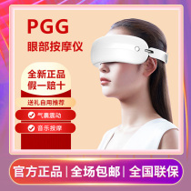 PGG Eye Massage E1 relieves dry eye - dressing steam heat - dressing massage with black eye - solving