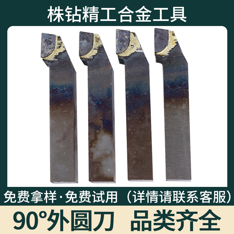90-degree outer round knife welding cart knife Zhuzhou alloy YT5 YT15 YW2 YW2 lathe cutter 16 * 20 * 25 * 30 square