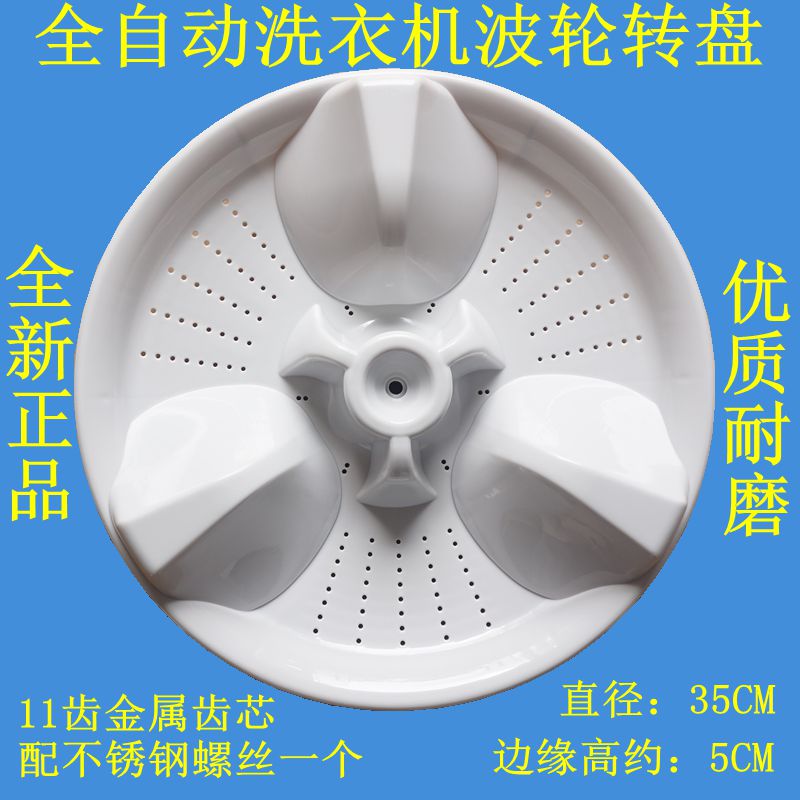 Applicable Panasonic XQB60-Q662U XQB65-T650U washing machine wave wheel turntable wave disc 35CM 11 teeth-Taobao