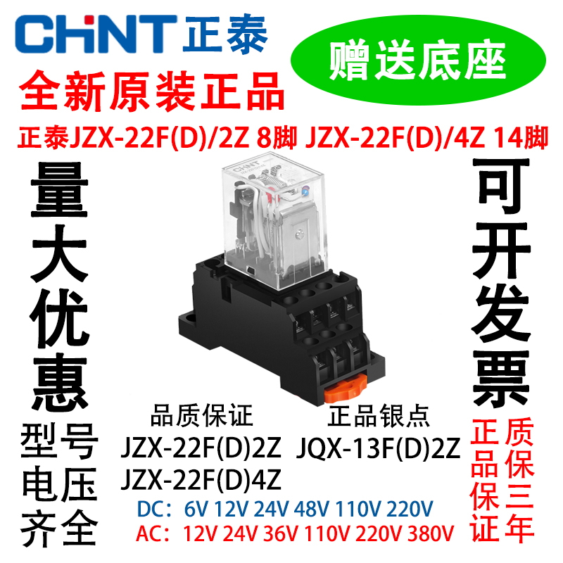 zhengtai small intermediate relay 220v ac my2nj jzx-22f dc 12v24v380v 8/14 feet