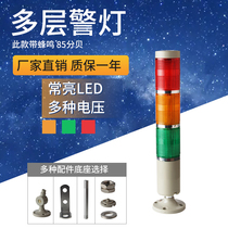 Multi-layer warning light three-color light roadblock machine tool tower light 1 layer 2 layer 3 layer 4 layer 5 layer LED24V220V