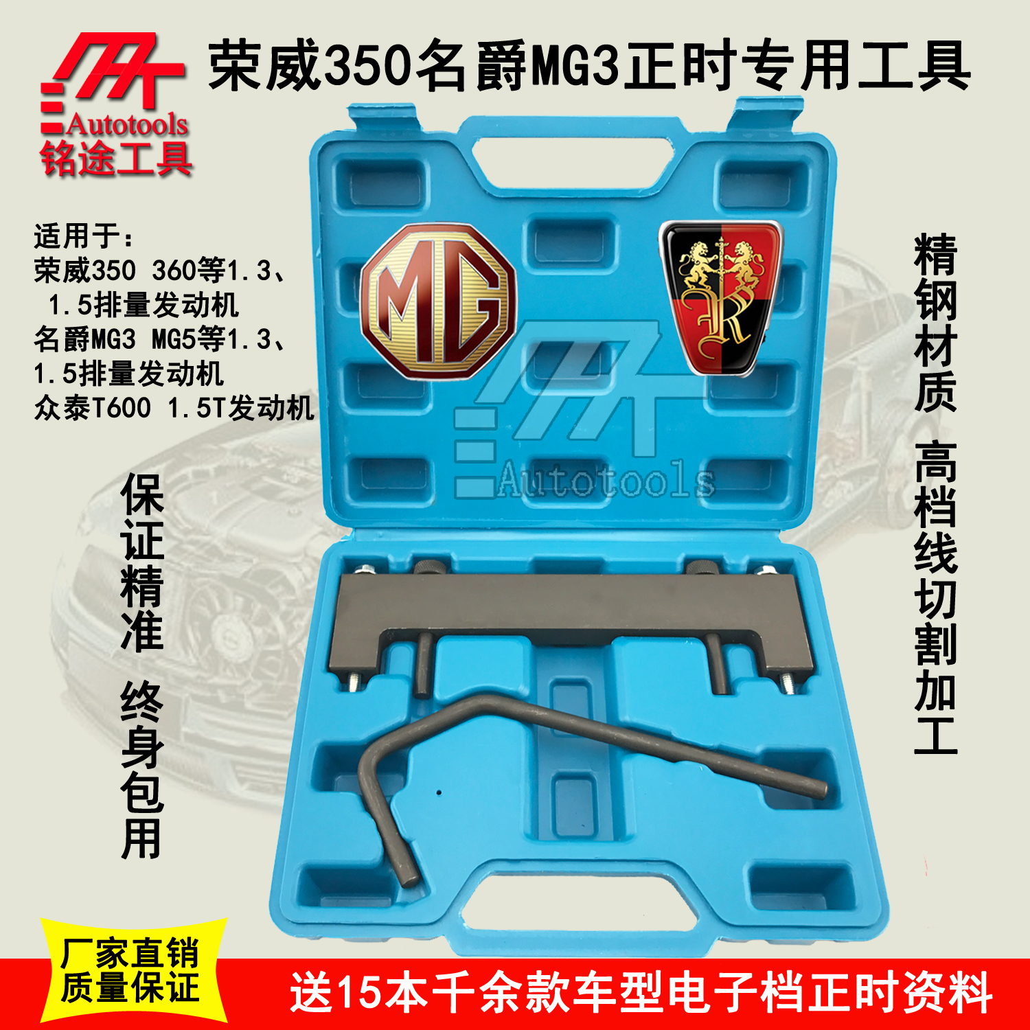 荣威350 360正时工具mg3 众泰t600 1.5 1.3 凸轮轴正时专用工具