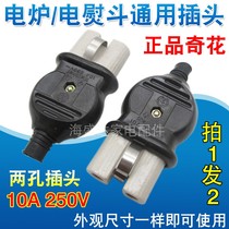 Old fashioned electric iron second-hole plug universal electric kettle electric stove power cord high temperature resistant ceramic head accessories chflower cards