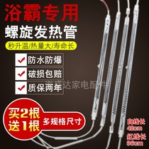 Bath bully heating tube carbon fiber spiral tube universal integrated ceiling warmer far infrared heating wire drying accessories