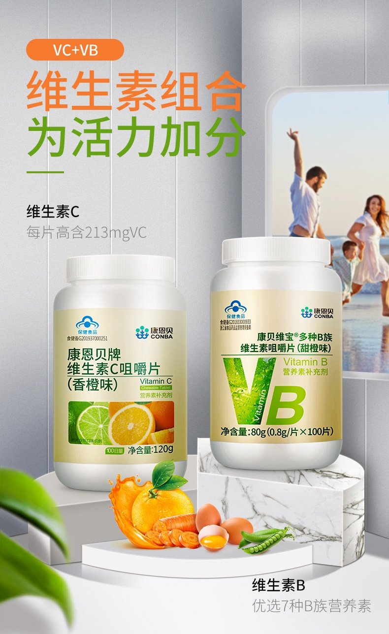 VB+VC组合200片！康恩贝维生素C咀嚼片