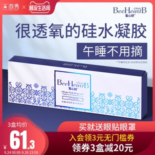 beeheartb honey heart yan bhb silicone hydrogel transparent invisible myopia glasses daily disposable 10 boxes of oxygen permeable baixiu