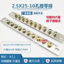 Guyue zero row 2 5*25 10 hole pure copper zero row distribution box connected to zero ground terminal set