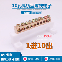 Terminal block 10-hole high-bridge type high-current L-type wiring copper strip distribution box 10 bits one in 10 out zero row