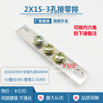 Guyue zero row 2*15 3 hole pure copper zero row distribution box connected to zero ground terminal set of accessories