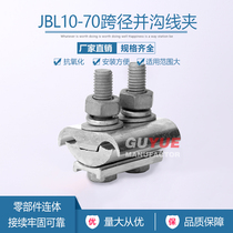 Electric power fittings special-shaped wire clamp JBL10-70 aluminum parallel groove clamp 16-120 span branch pair joint