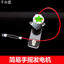 Thousand mercury miniature hand-cranked generator Energy conversion physics experiment production DIY popular science toy set