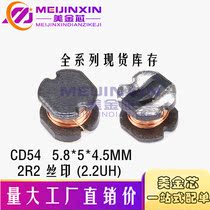 CD54 SMD Inductor 2 2uH (Silk screen 2R2 ) Wire wound chip power inductor 5 8*5*4 5MM