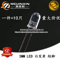10 5MM F5 white hair yellow light emitting diode LED light transparent round head yellow light super bright short foot