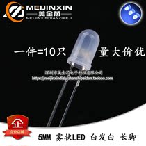 10 5MM F5 fog LED white white white light emitting diode LED light super bright long foot