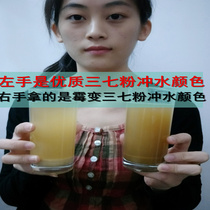 (Buy 3 get 1 free)Yunnan Wenshan farmer high quality 20 heads of Sanqi powder 250 grams 108 yuan