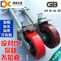 National standard 6-inch heavy-duty red mobile scaffolding wheel lift AB brake universal wheel polyurethane 35 thick