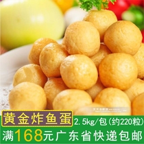 Aberdeen golden fish egg New boiled Curry fish ball convenience store Curry fish egg hot pot Guandong cooking 5kg