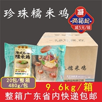 Full box of Jinsuifu Pearl glutinous rice chicken lotus leaf chicken Cantonese Lotus fragrant glutinous rice chicken Guangdong speed breakfast Commercial 20 packs
