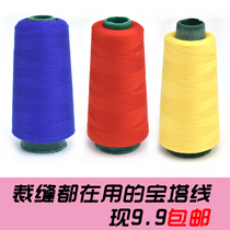 Sewing thread household sewing pagoda thread high strength polyester 3000 yards sewing machine thread DIY color hand stitching bag