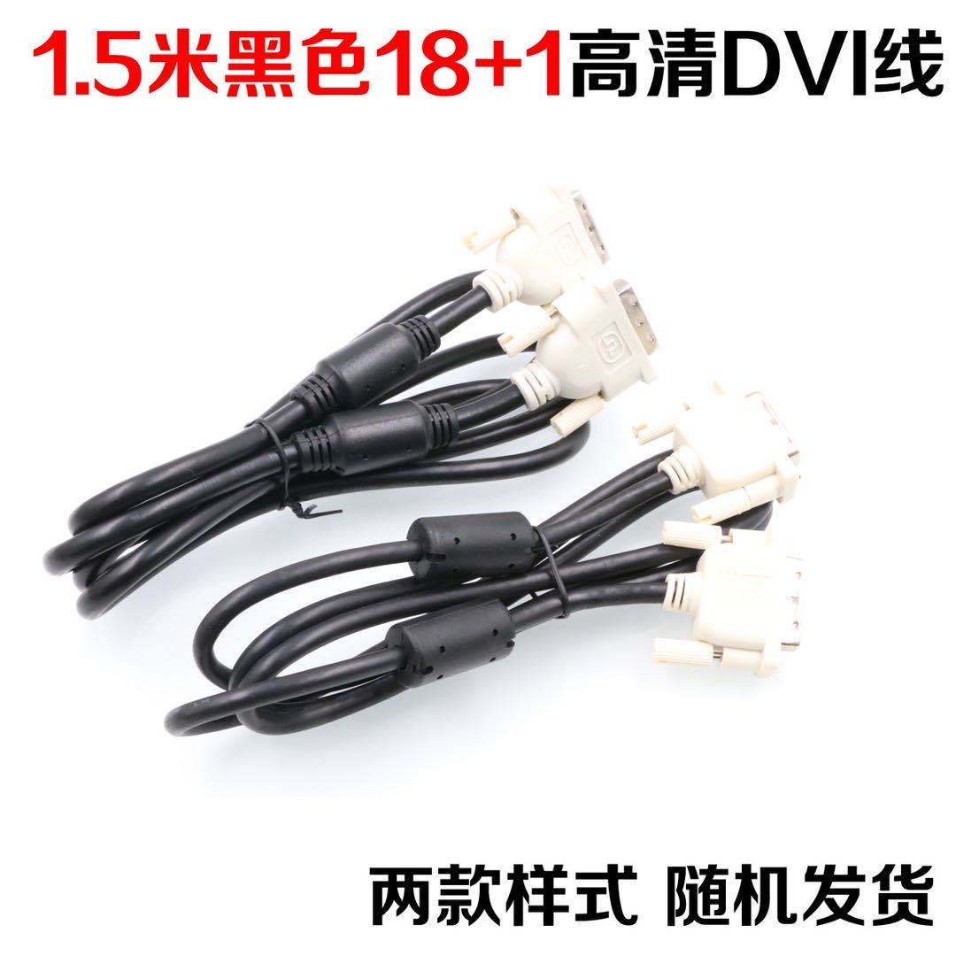 DVI cable high-definition digital signal computer monitor cable DVI cable public to public 1 5 meters 1 8 meters line