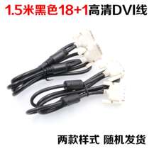 DVI cable HD digital signal computer monitor cable DVI cable male to male 1 5 m 1 8 m line