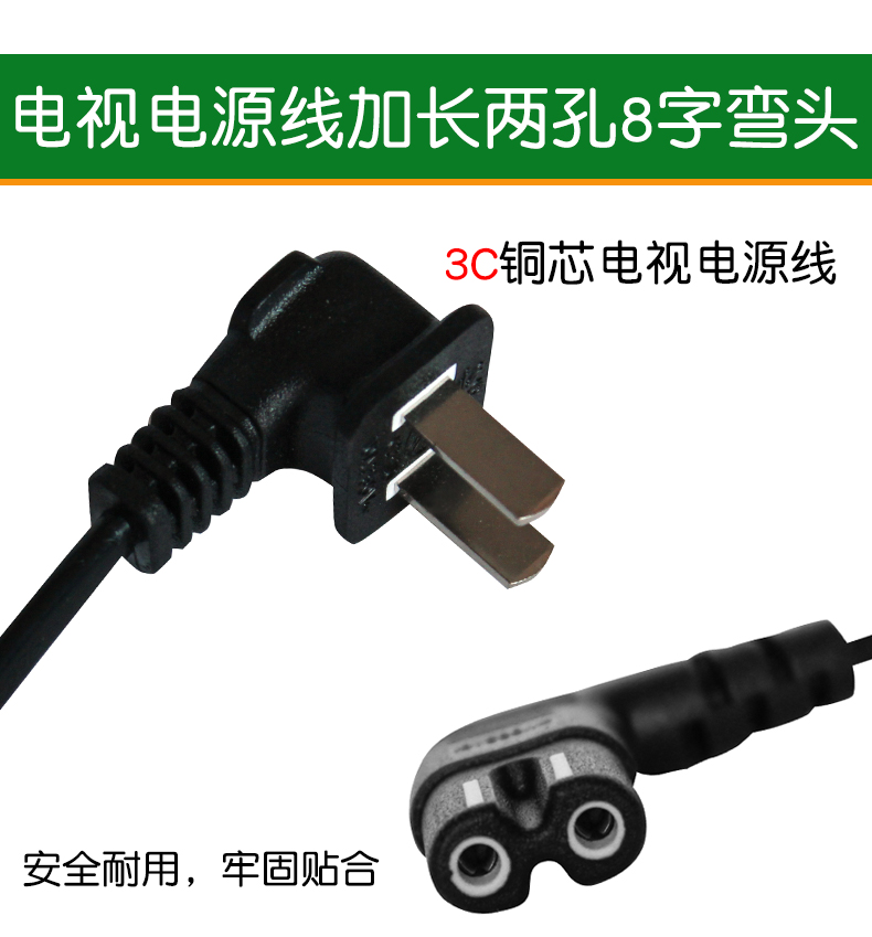 Micro Whale Sharp LG Toshiba Philips Storm PPTV TV Power Cord Extended Double Elbow Two Hole 8-word Copper Core