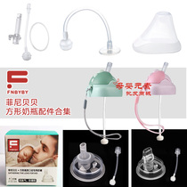Finibebei square bottle partial center bottle nipple nozzle duckbill water cup straw dust cover accessories punch drill