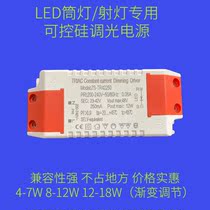 led spotlight thyristor dimming drive power driver hotel downlight regulator adjustment light driver