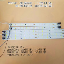220V drive-free led strip strip light board three-color dimming two-color patch light strip strip ceiling light replacement strip